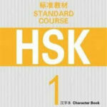 کتاب زبان چینی HSK 1